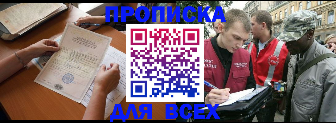 временная регистрация надежно в Киселёвске