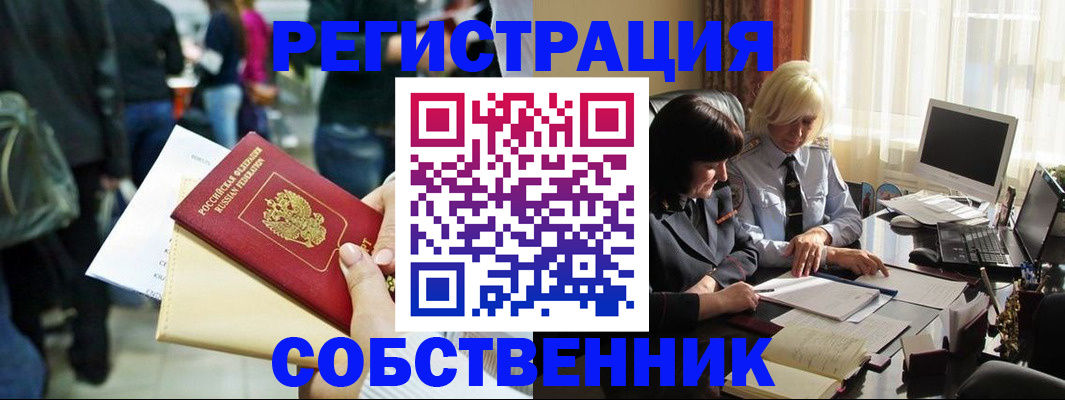 прописка от собственника в Киселёвске
