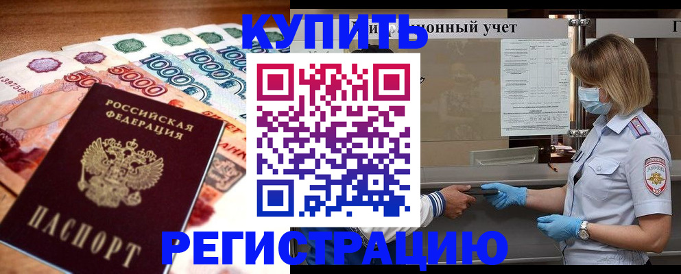 прописка от собственника в Киселёвске