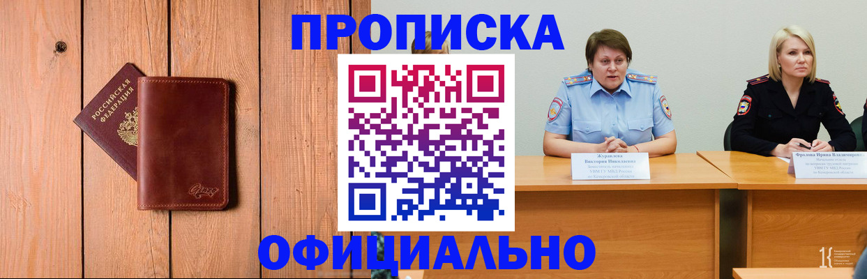 прописка для кредита в Киселёвске