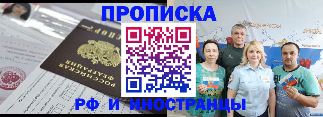 прописка законно в Киселёвске